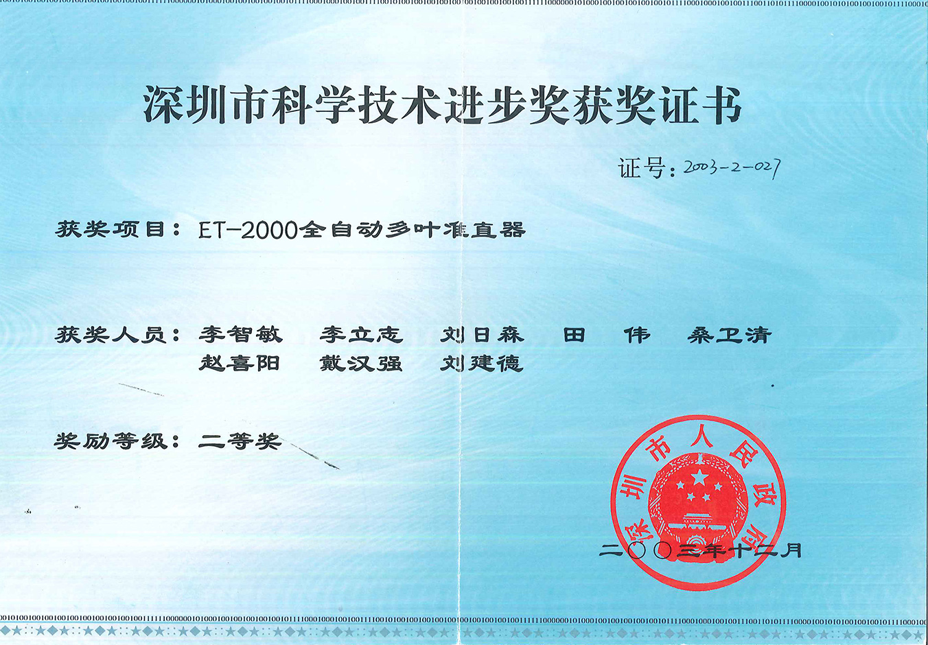 丽江市科学技术进取奖获奖证书二等奖