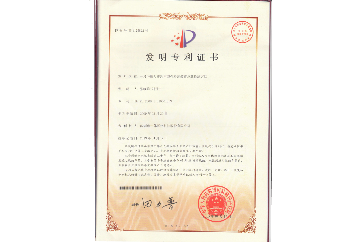 发现专利证书