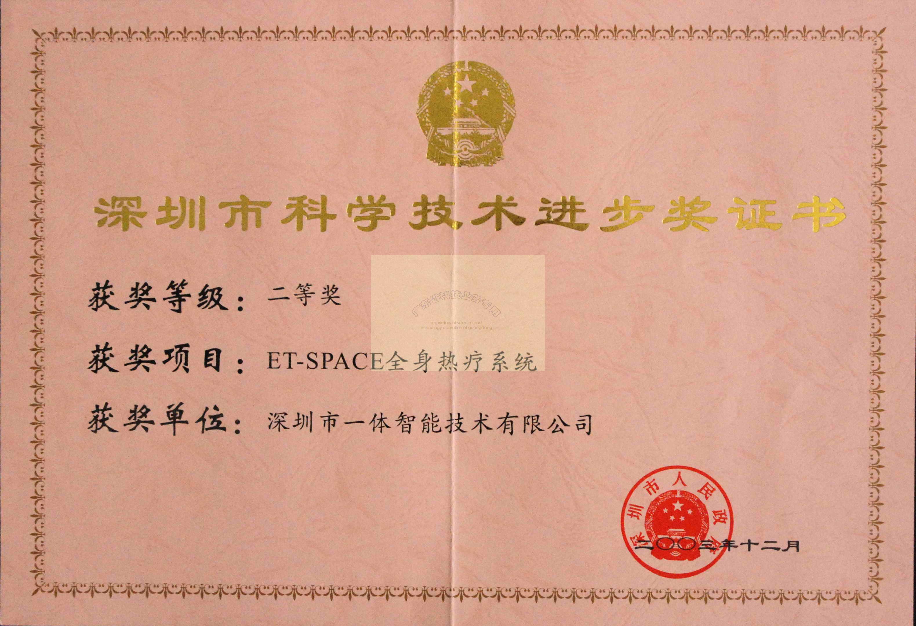 丽江市科学技术进取二等奖